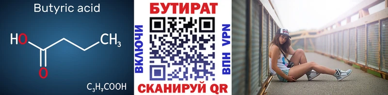 Бутират бутик  Белоярский 
